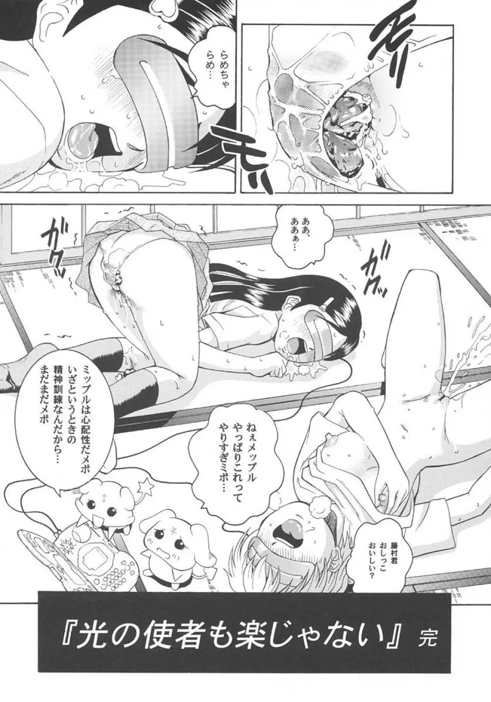 Cool Brain (木谷さい)] Angel Pain 13 (ふたりはプリキュア) - page32