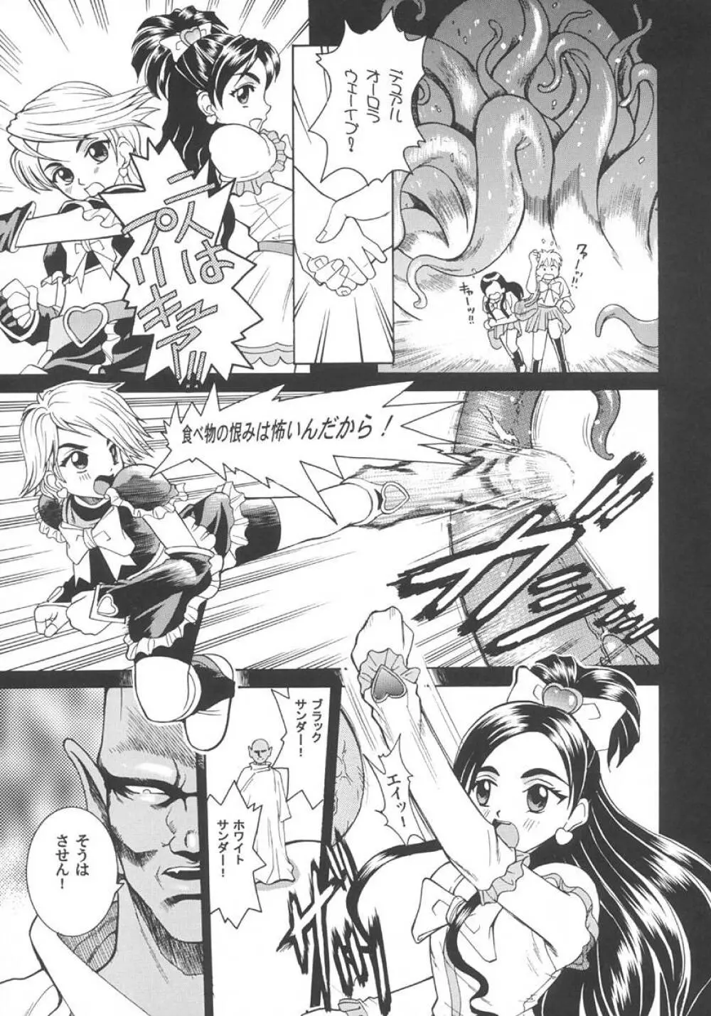 Cool Brain (木谷さい)] Angel Pain 13 (ふたりはプリキュア) - page6