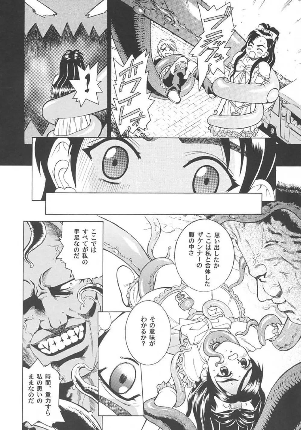 Cool Brain (木谷さい)] Angel Pain 13 (ふたりはプリキュア) - page7