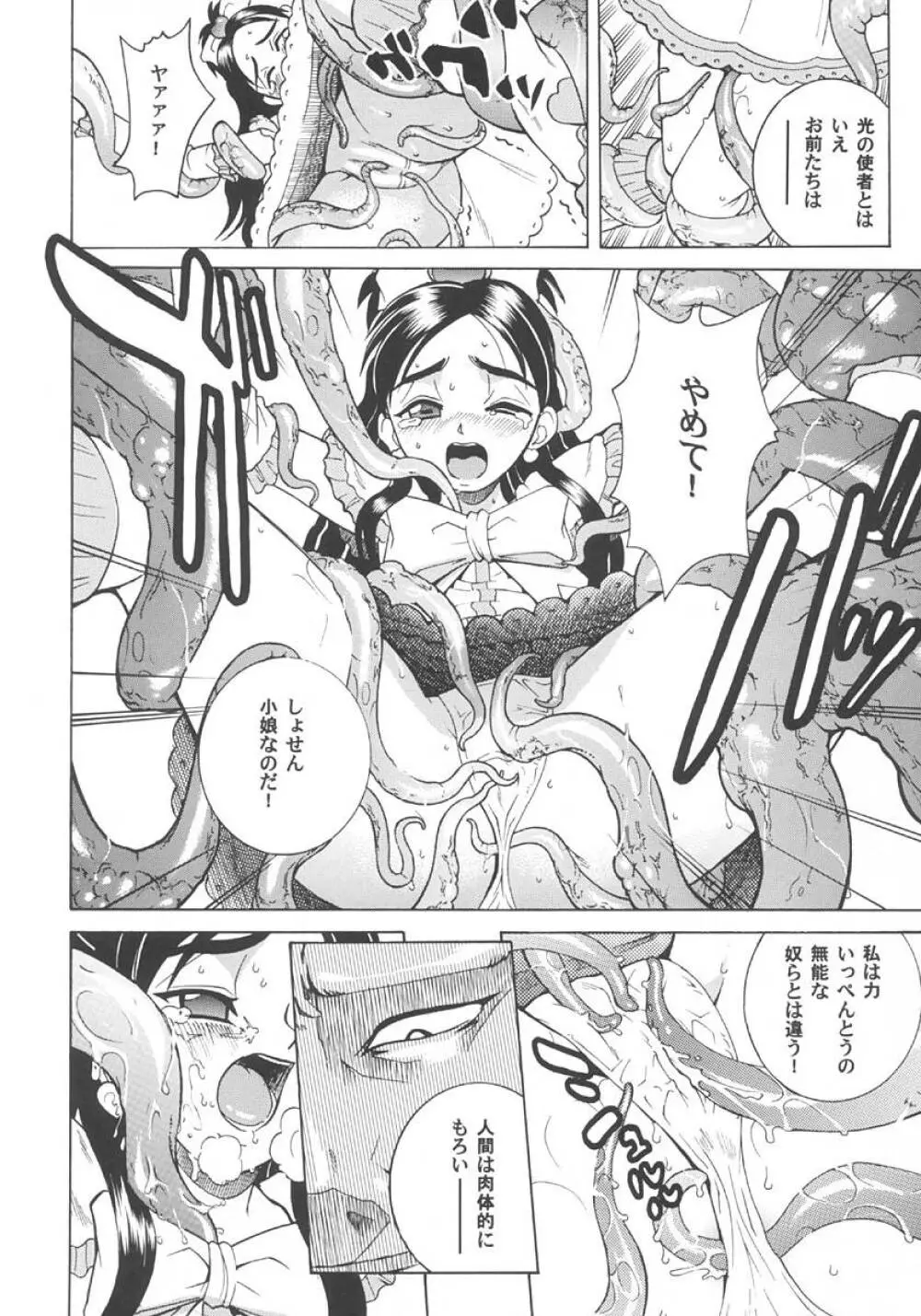 Cool Brain (木谷さい)] Angel Pain 13 (ふたりはプリキュア) - page9