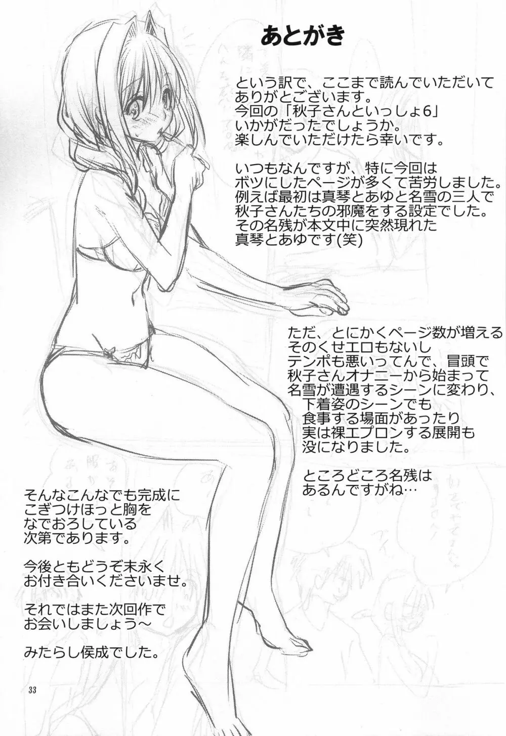 秋子さんといっしょ 6 - page33