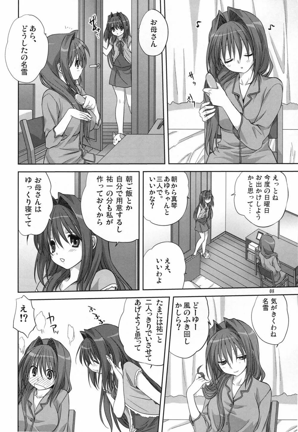 秋子さんといっしょ 6 - page8