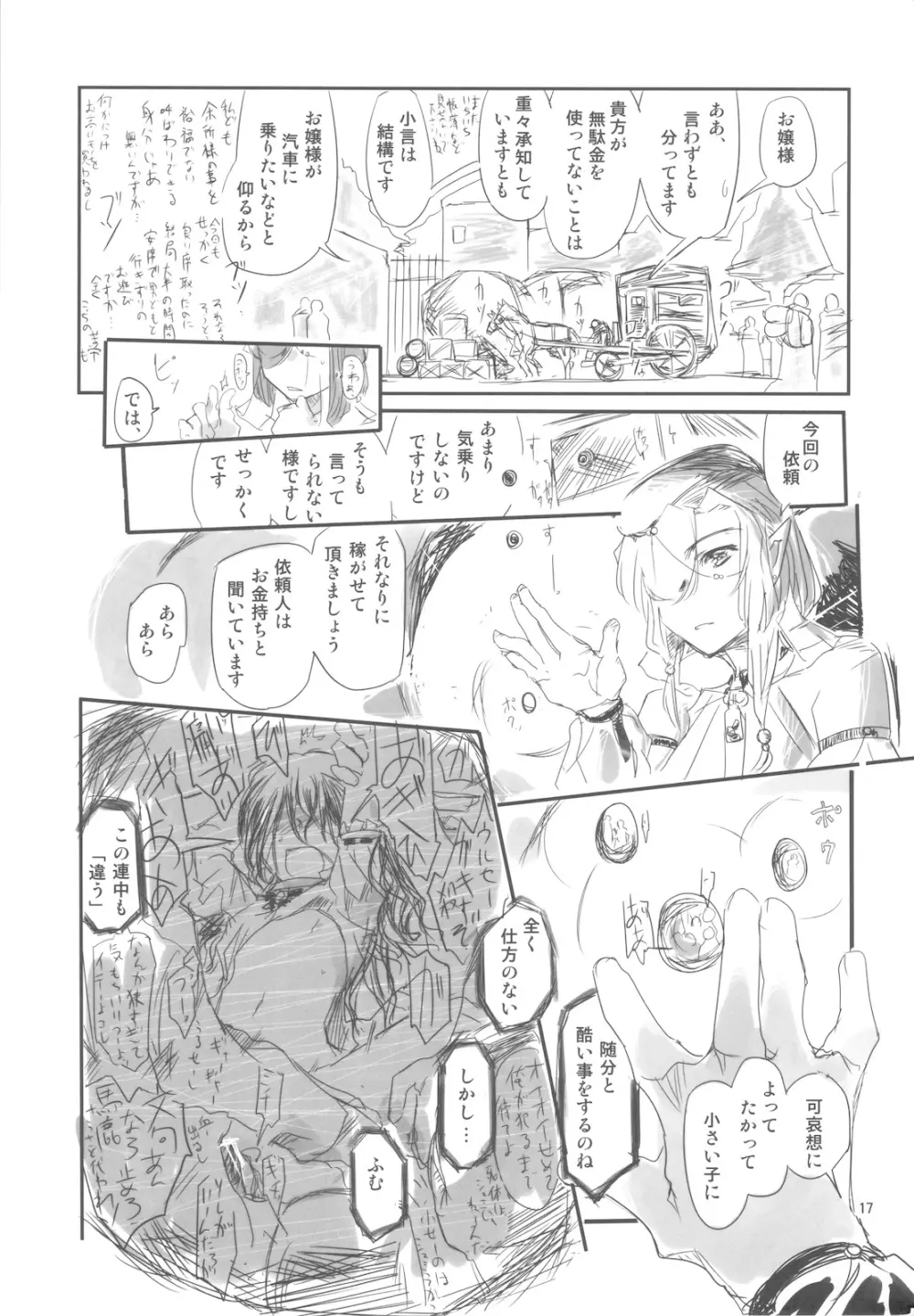 幻妖捜魔録 1-1 彷徨える者たちの邂逅 - page17