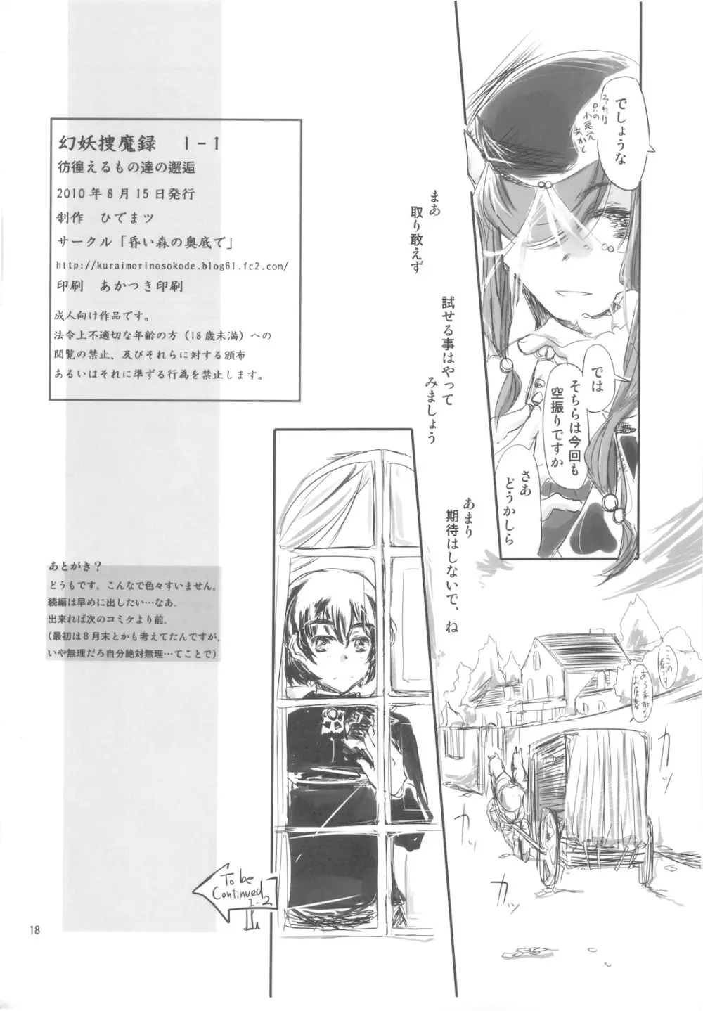 幻妖捜魔録 1-1 彷徨える者たちの邂逅 - page18