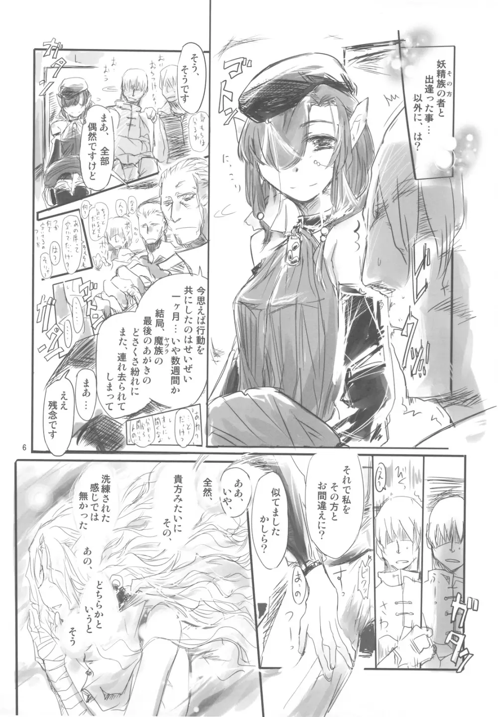 幻妖捜魔録 1-1 彷徨える者たちの邂逅 - page6