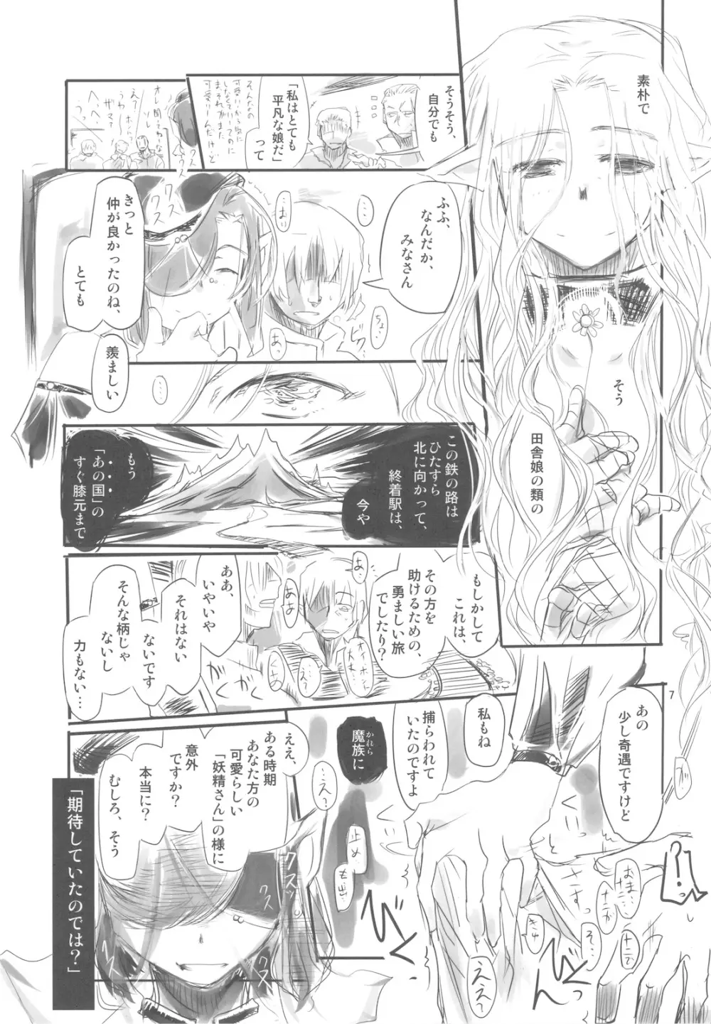 幻妖捜魔録 1-1 彷徨える者たちの邂逅 - page7