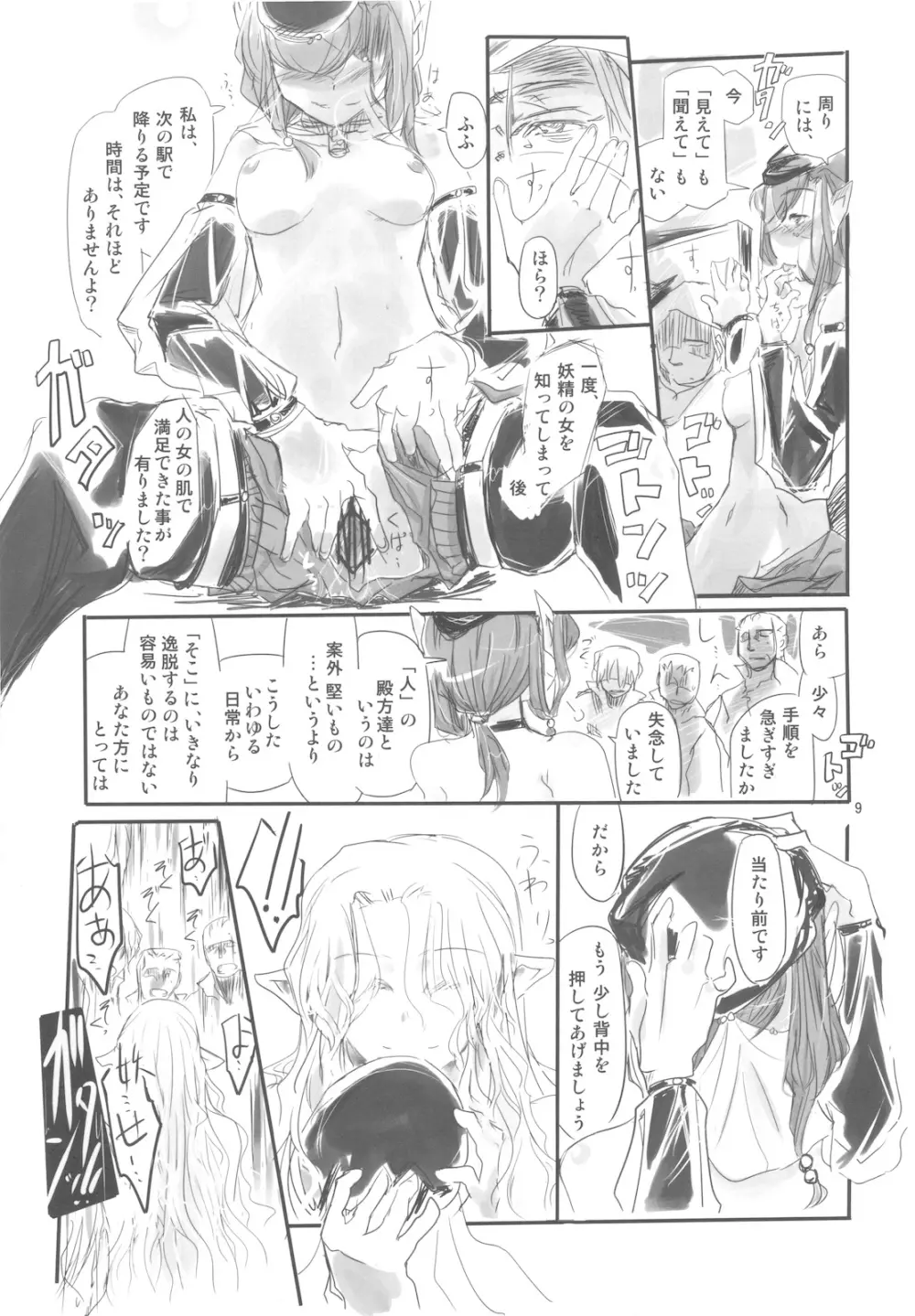 幻妖捜魔録 1-1 彷徨える者たちの邂逅 - page9