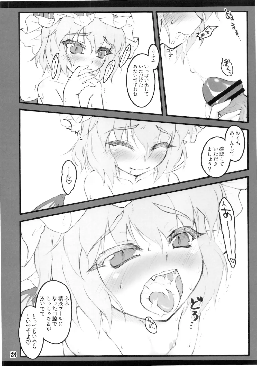 レミリア～東方少女催淫～ - page28