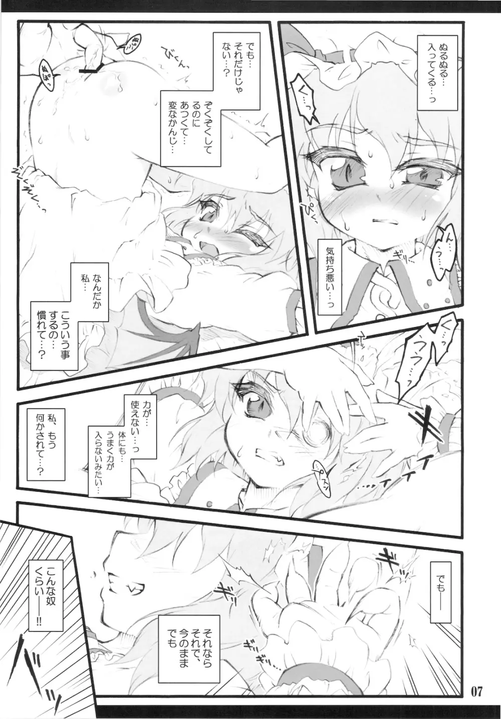 レミリア～東方少女催淫～ - page7