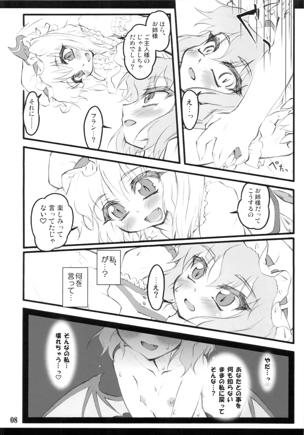 レミリア～東方少女催淫～ - page8