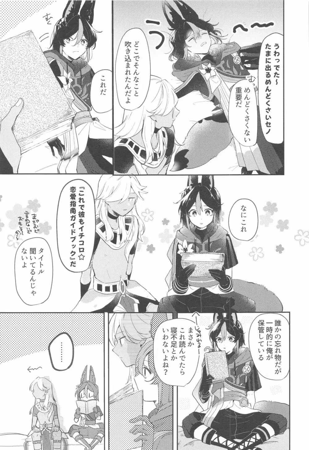 朝からタフチーンは流石に重い。 - page11