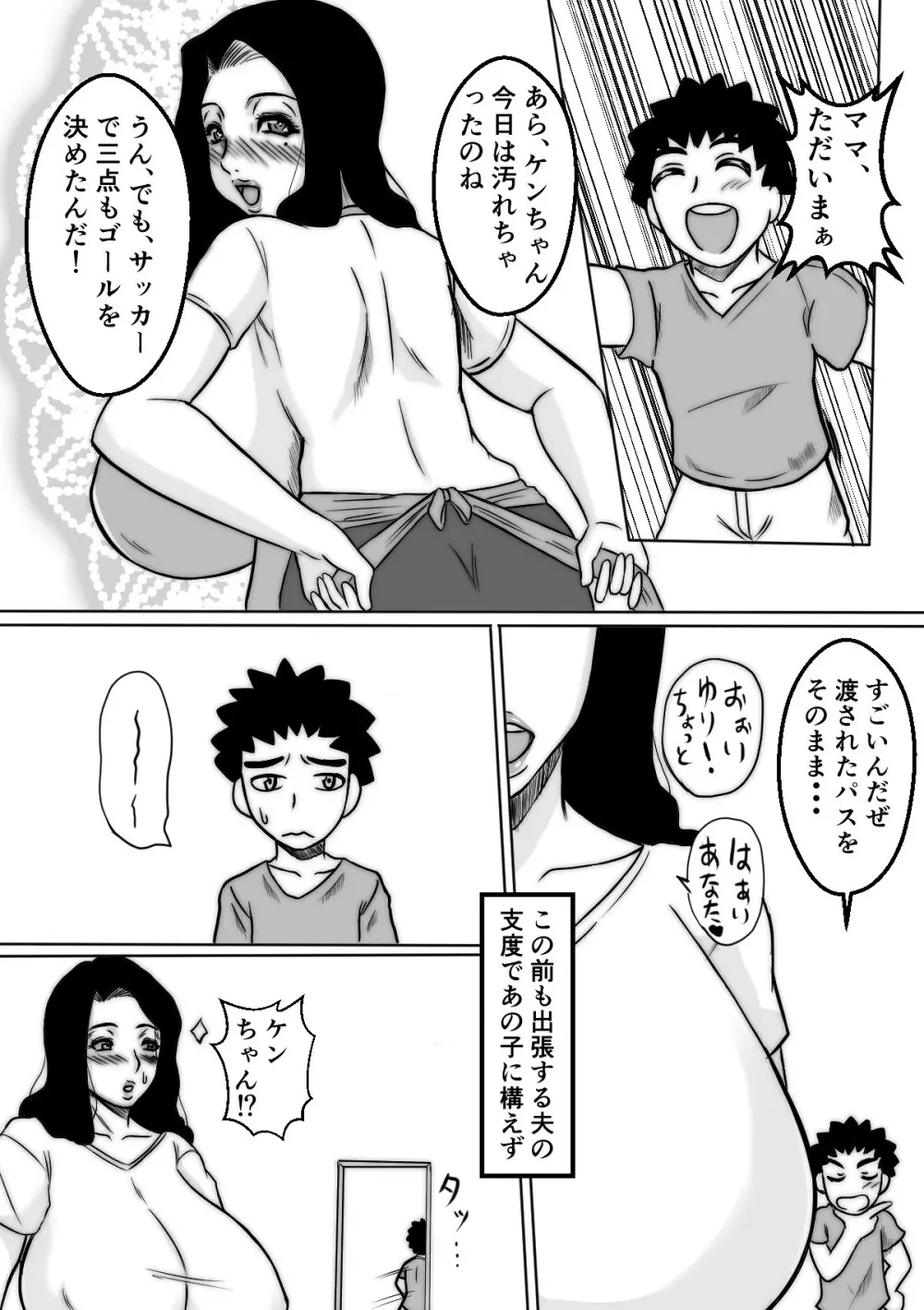 ゆりあさんの日常 - page3