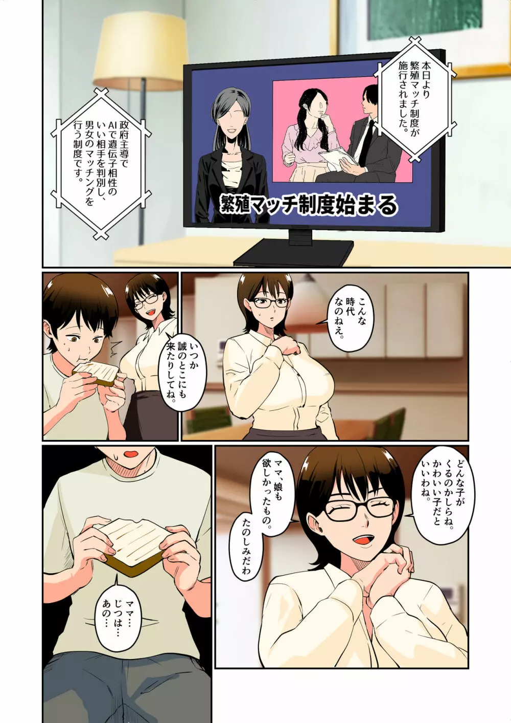 僕の少子化対策マッチングの相手は......ママ!? - page3