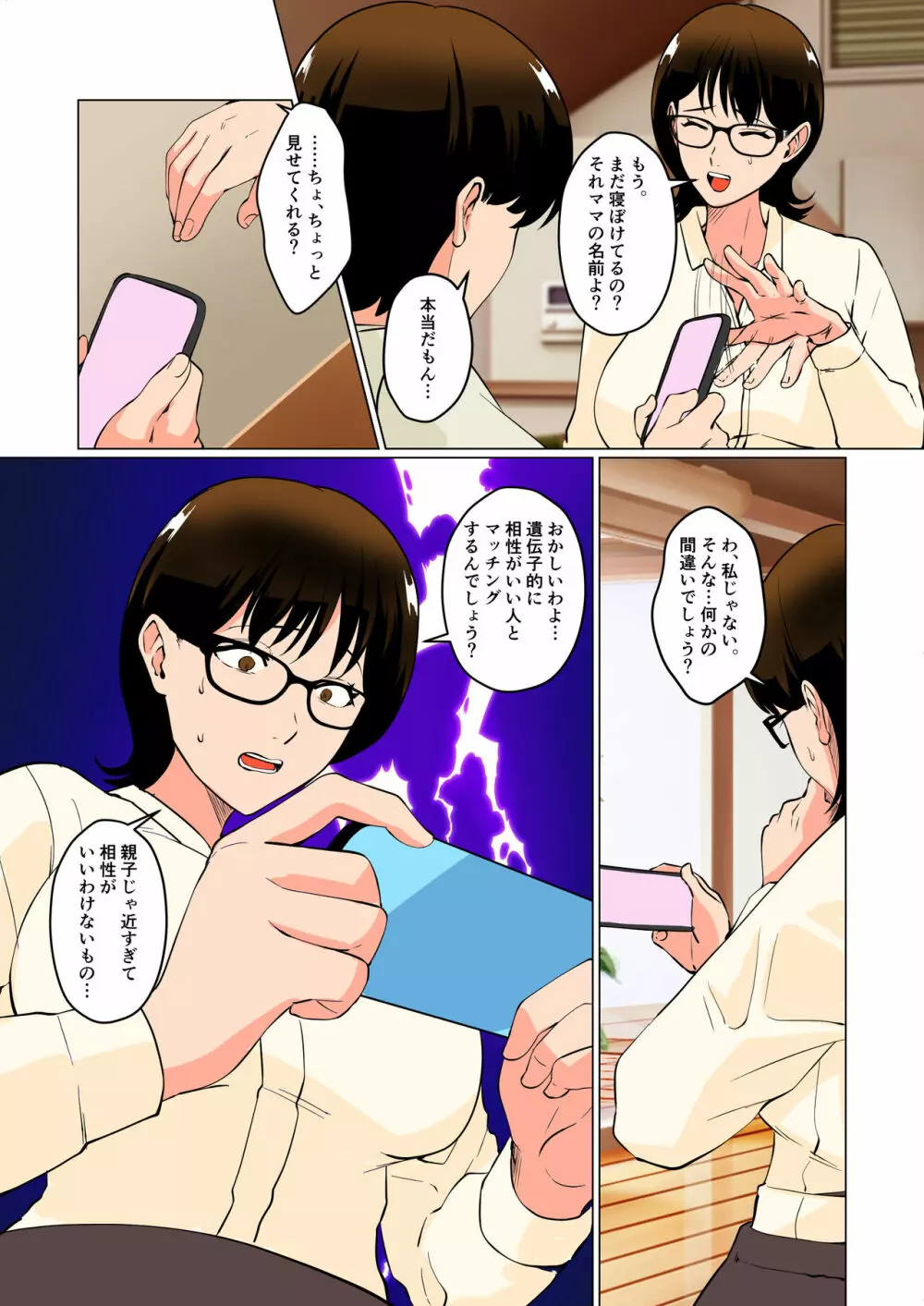 僕の少子化対策マッチングの相手は......ママ!? - page5