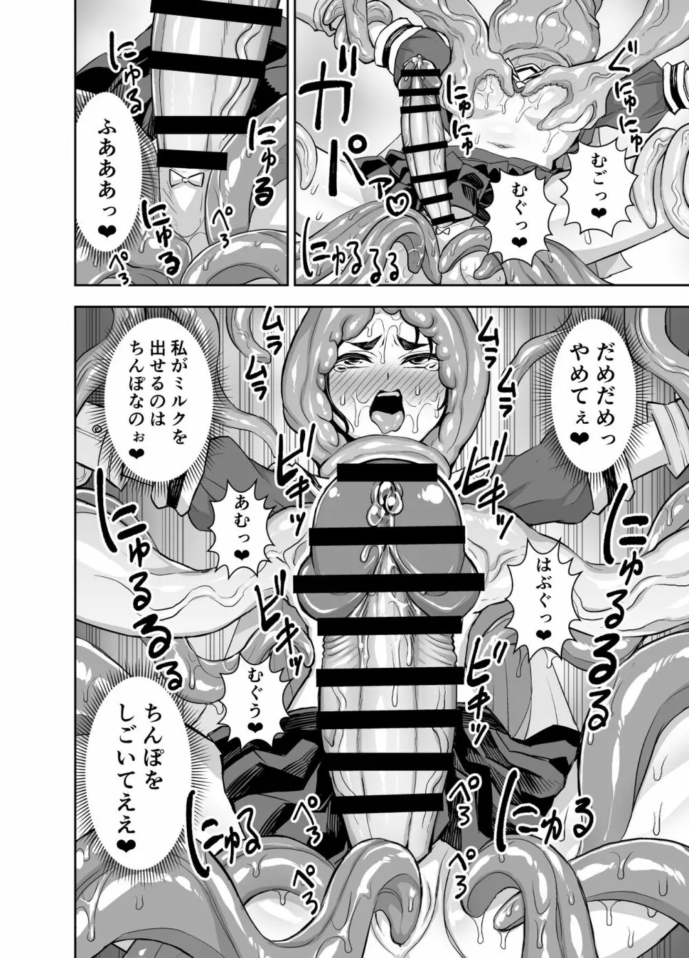 異世界フタナリ転生3 - page10