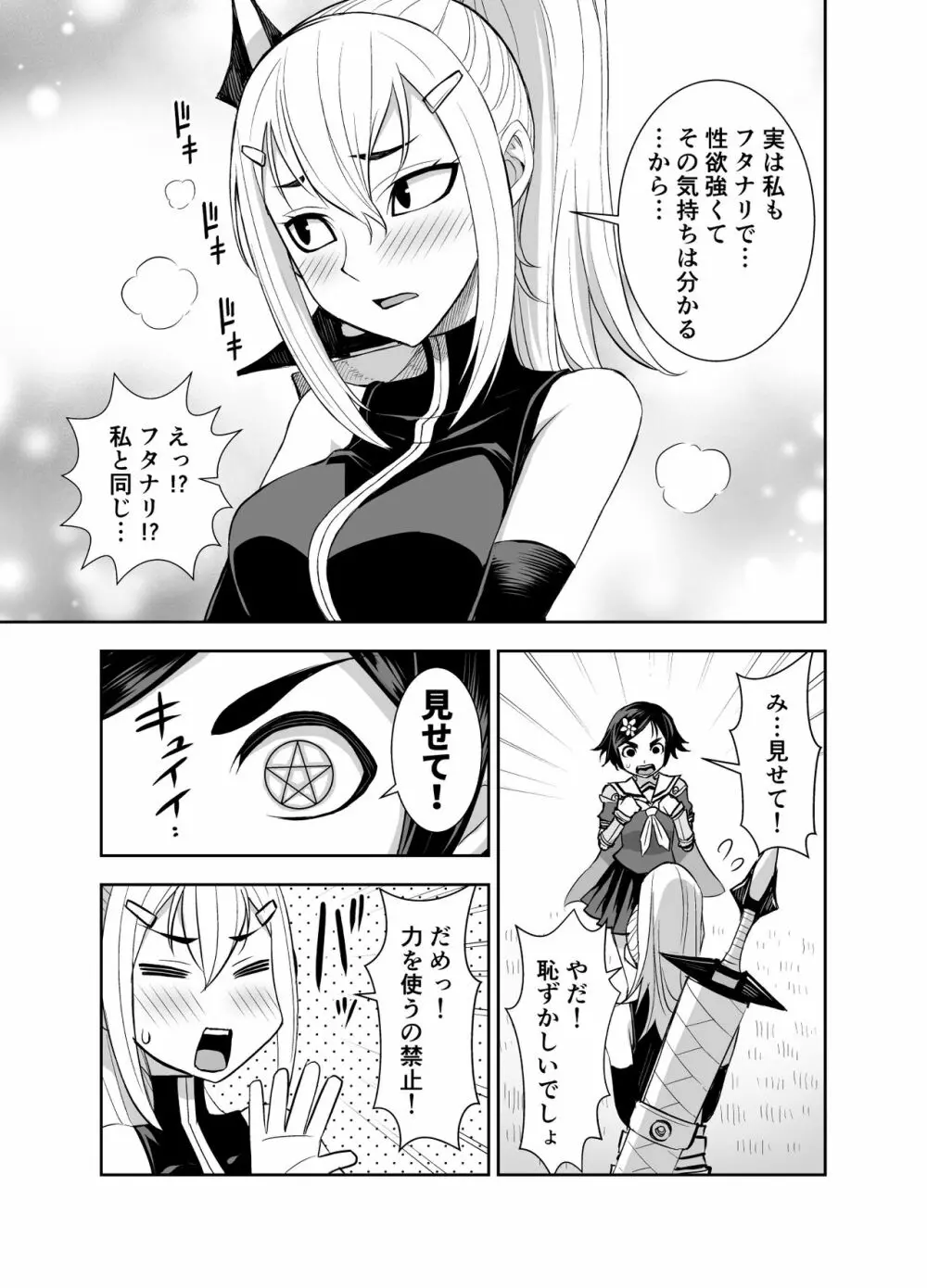 異世界フタナリ転生3 - page15