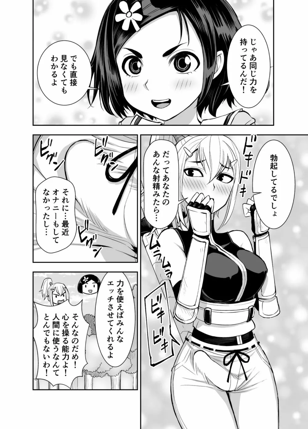 異世界フタナリ転生3 - page16