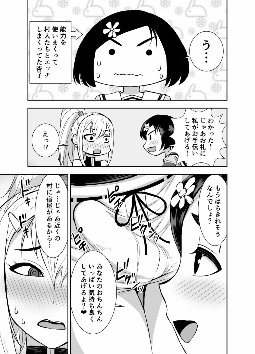 異世界フタナリ転生3 - page17