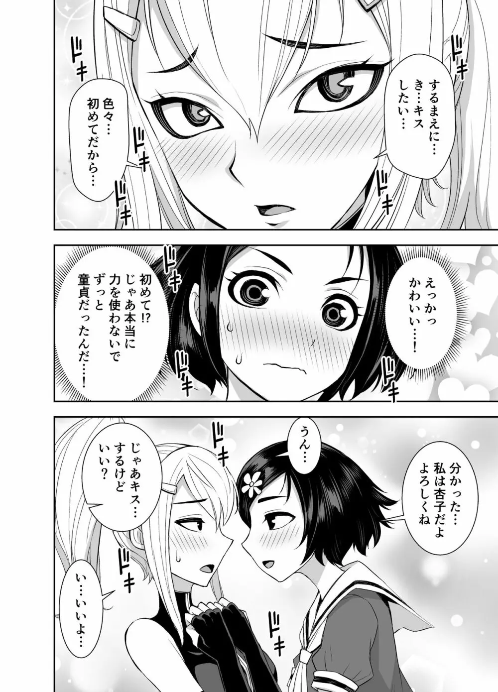 異世界フタナリ転生3 - page20