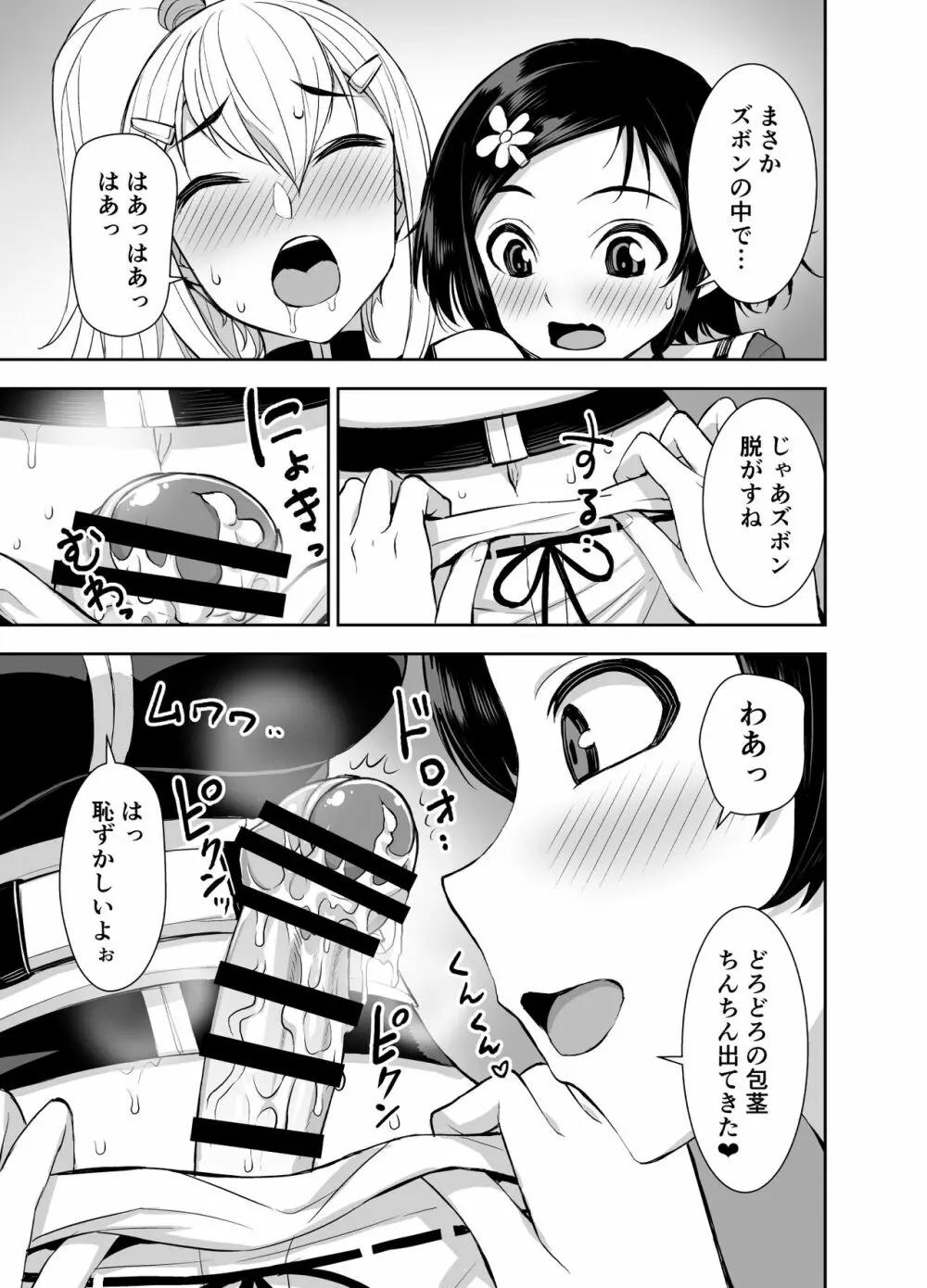 異世界フタナリ転生3 - page23