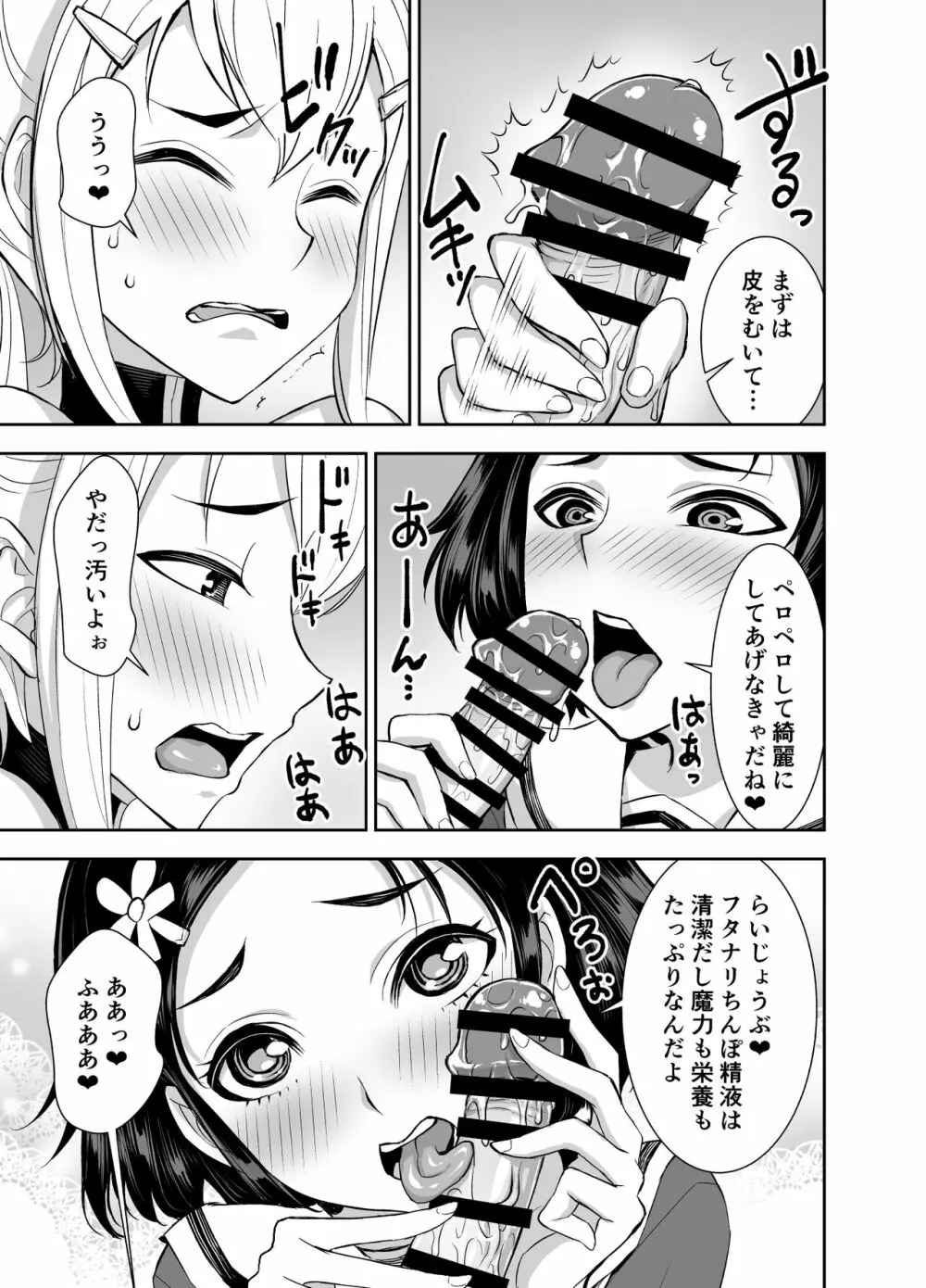 異世界フタナリ転生3 - page25