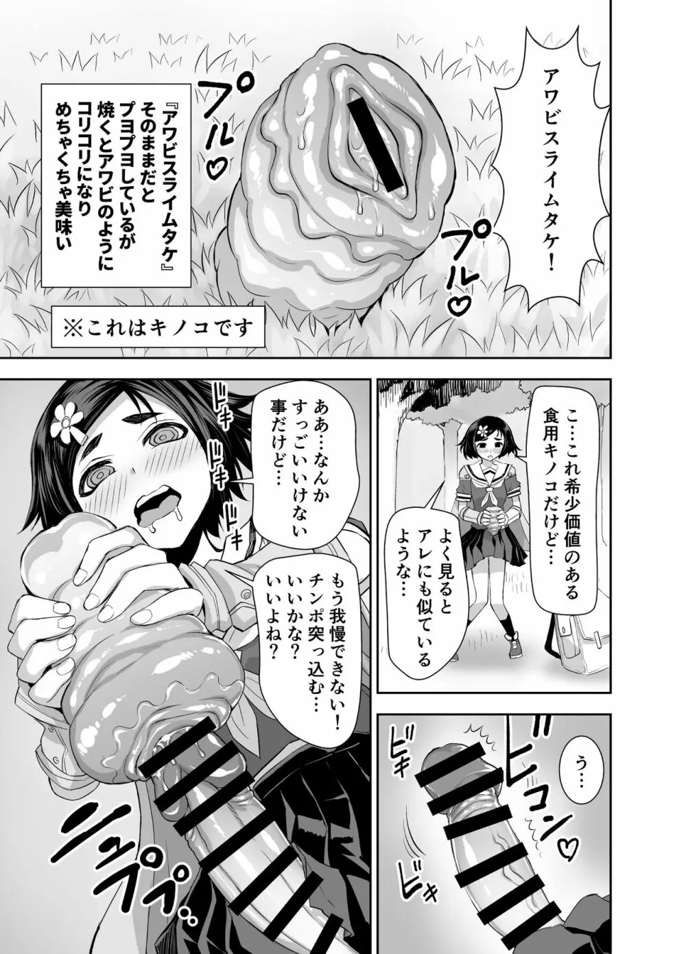 異世界フタナリ転生3 - page3