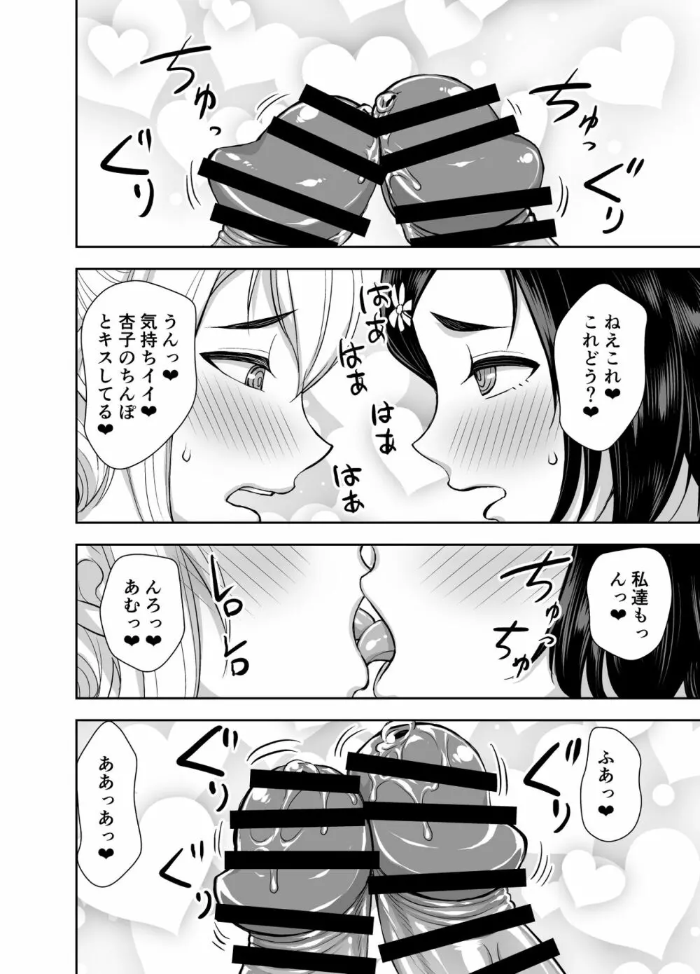 異世界フタナリ転生3 - page30