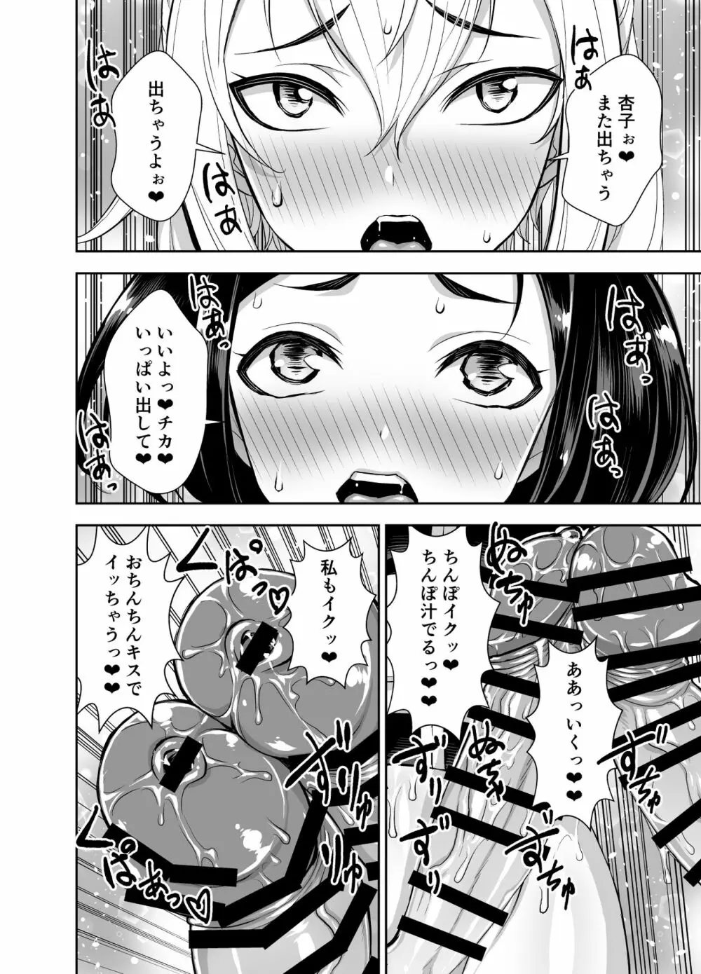 異世界フタナリ転生3 - page32