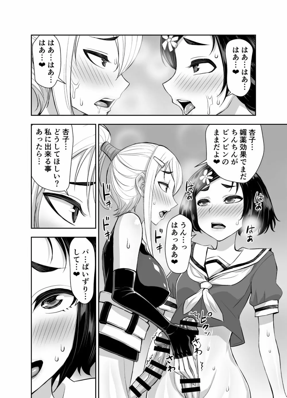 異世界フタナリ転生3 - page34