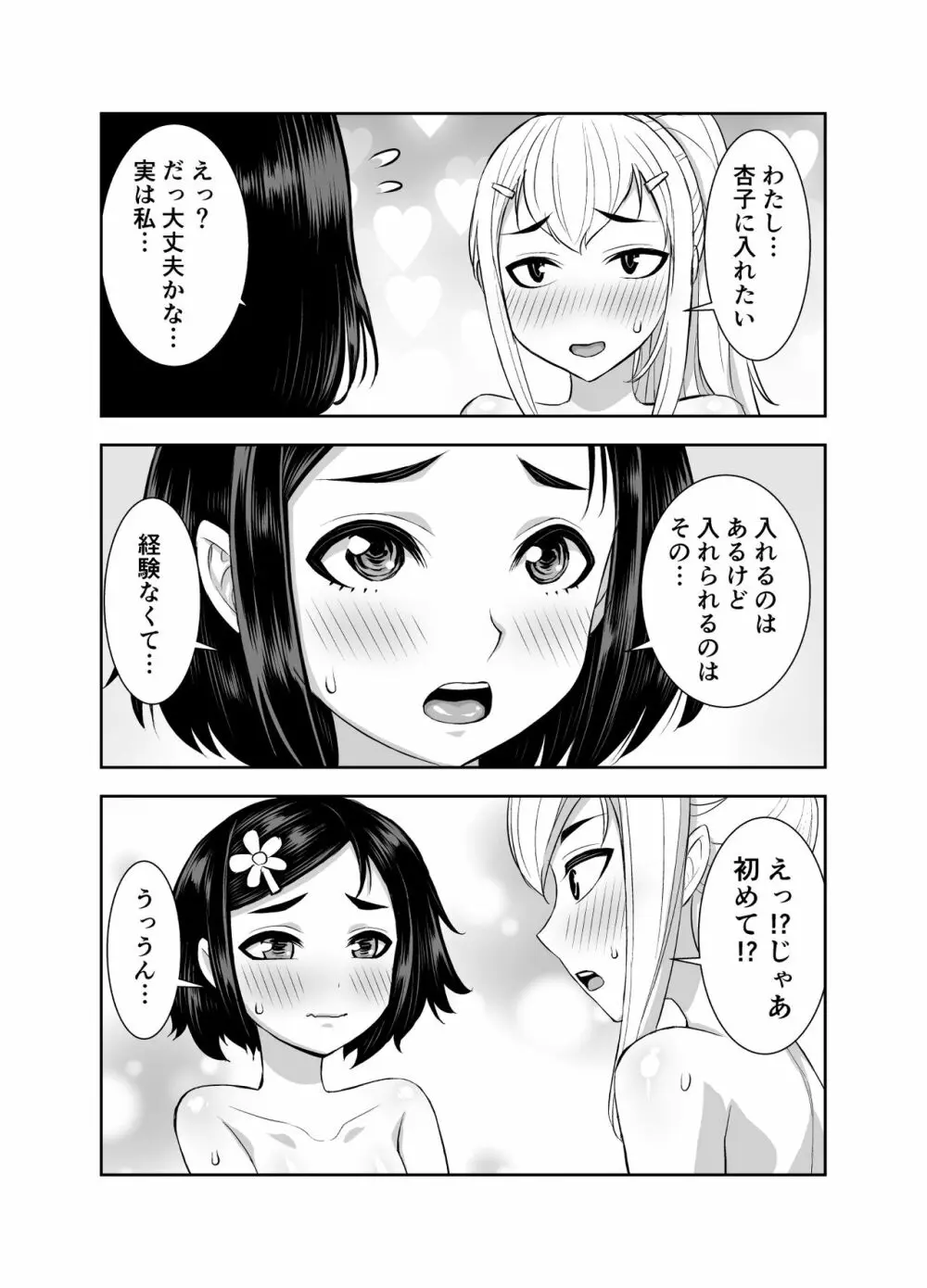 異世界フタナリ転生3 - page41