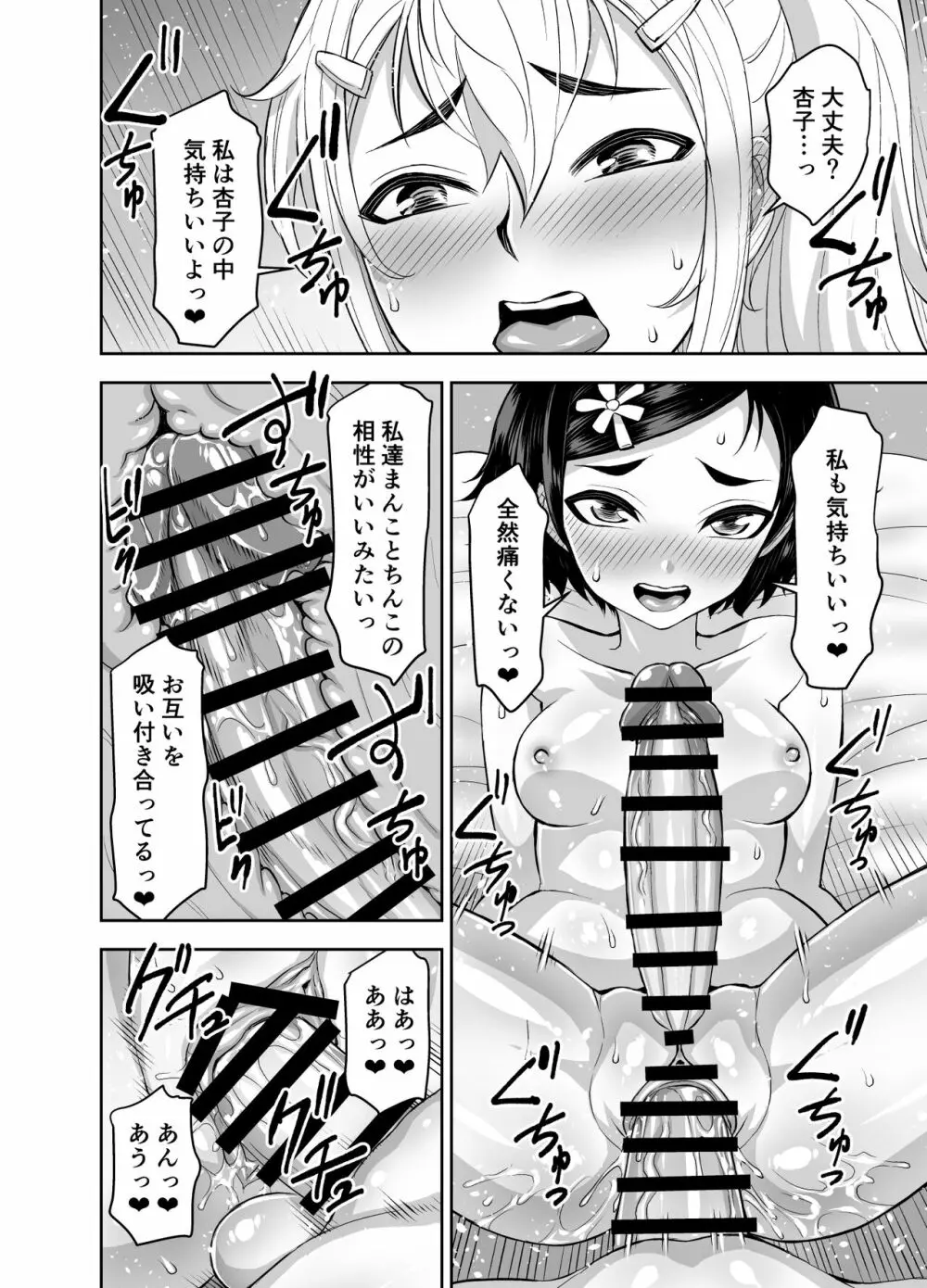 異世界フタナリ転生3 - page44