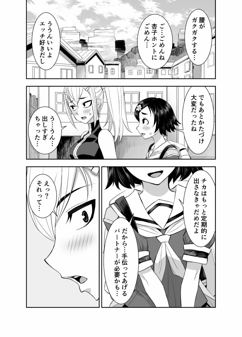 異世界フタナリ転生3 - page55