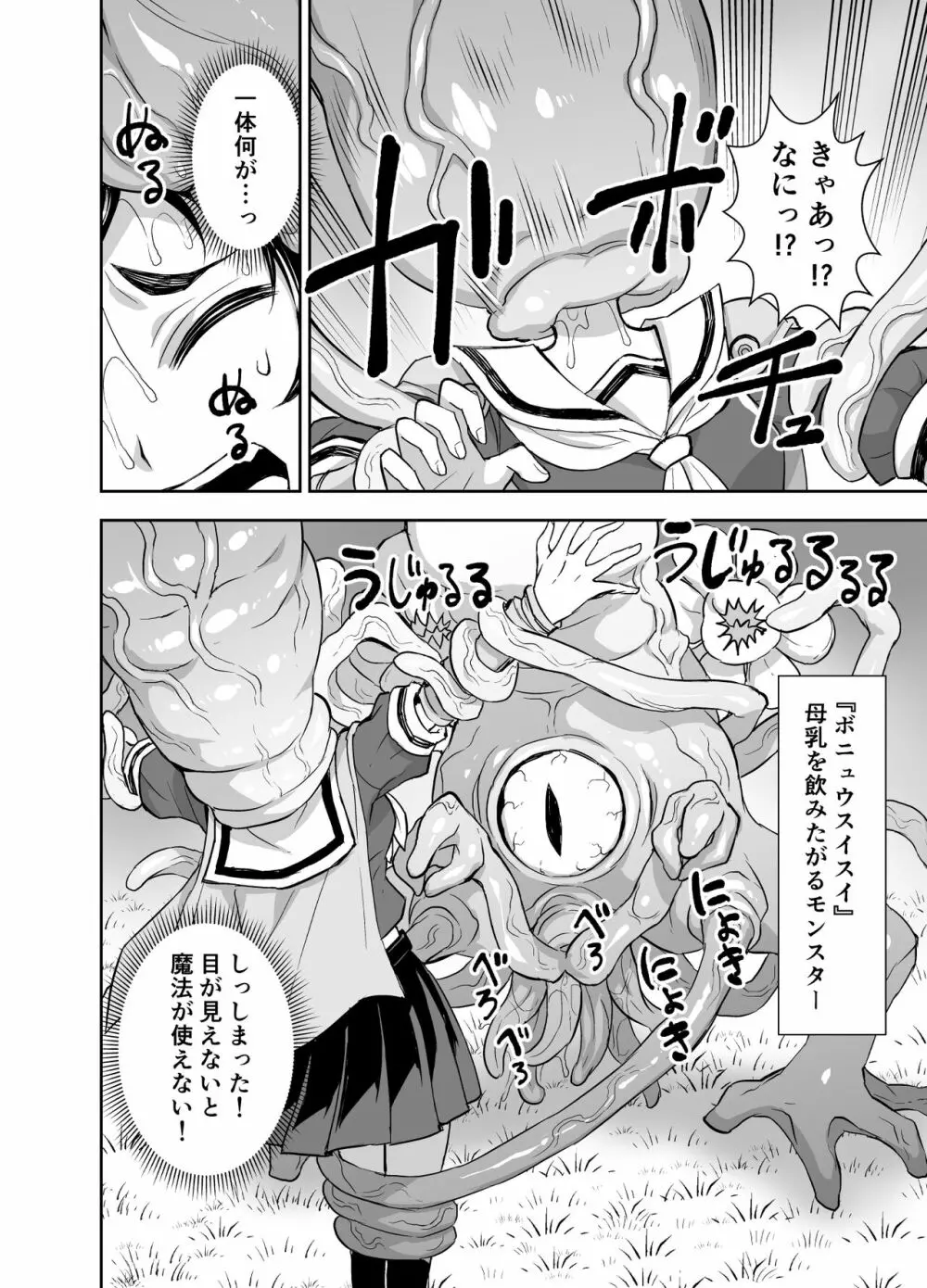 異世界フタナリ転生3 - page6