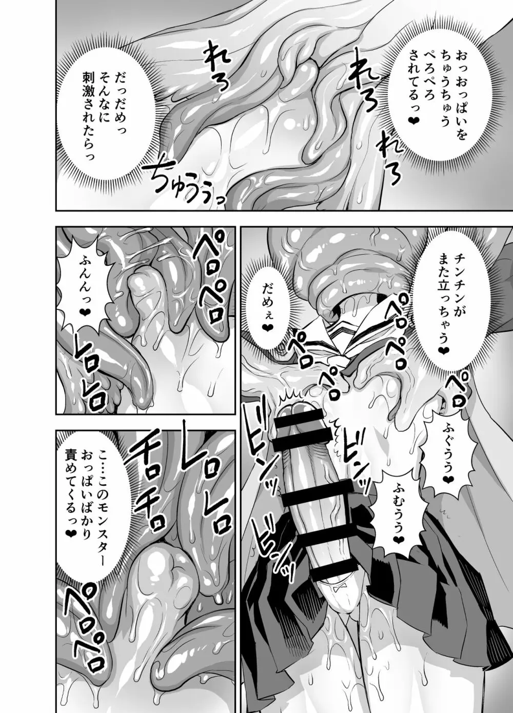 異世界フタナリ転生3 - page8