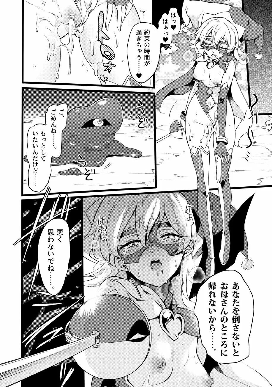 道化の騎士ララ・ウィステリア File10 - page22