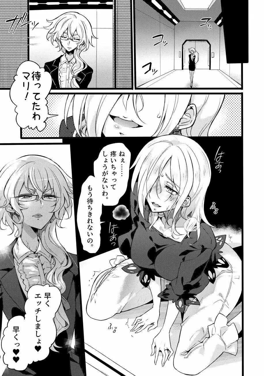 道化の騎士ララ・ウィステリア File10 - page23