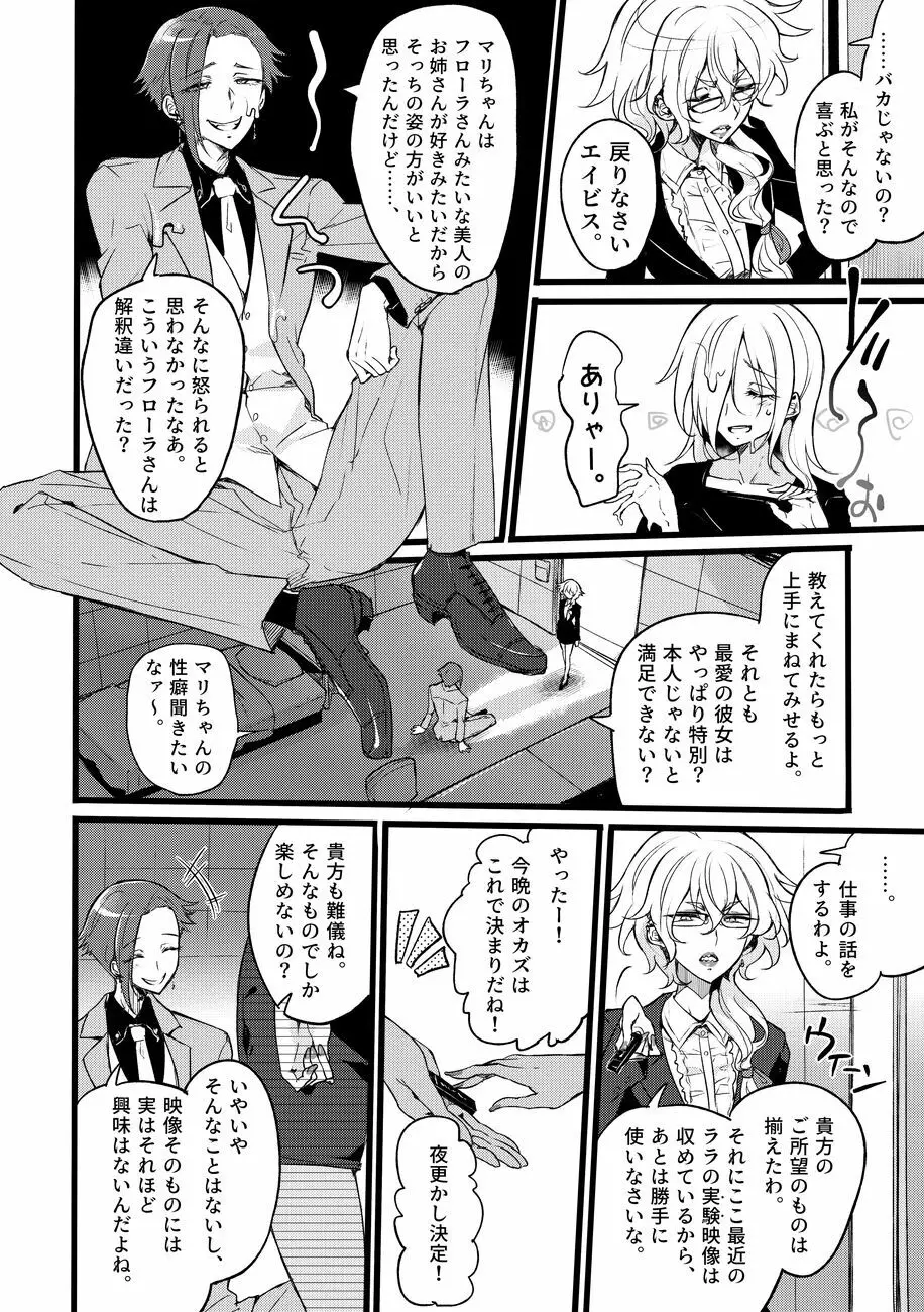 道化の騎士ララ・ウィステリア File10 - page24