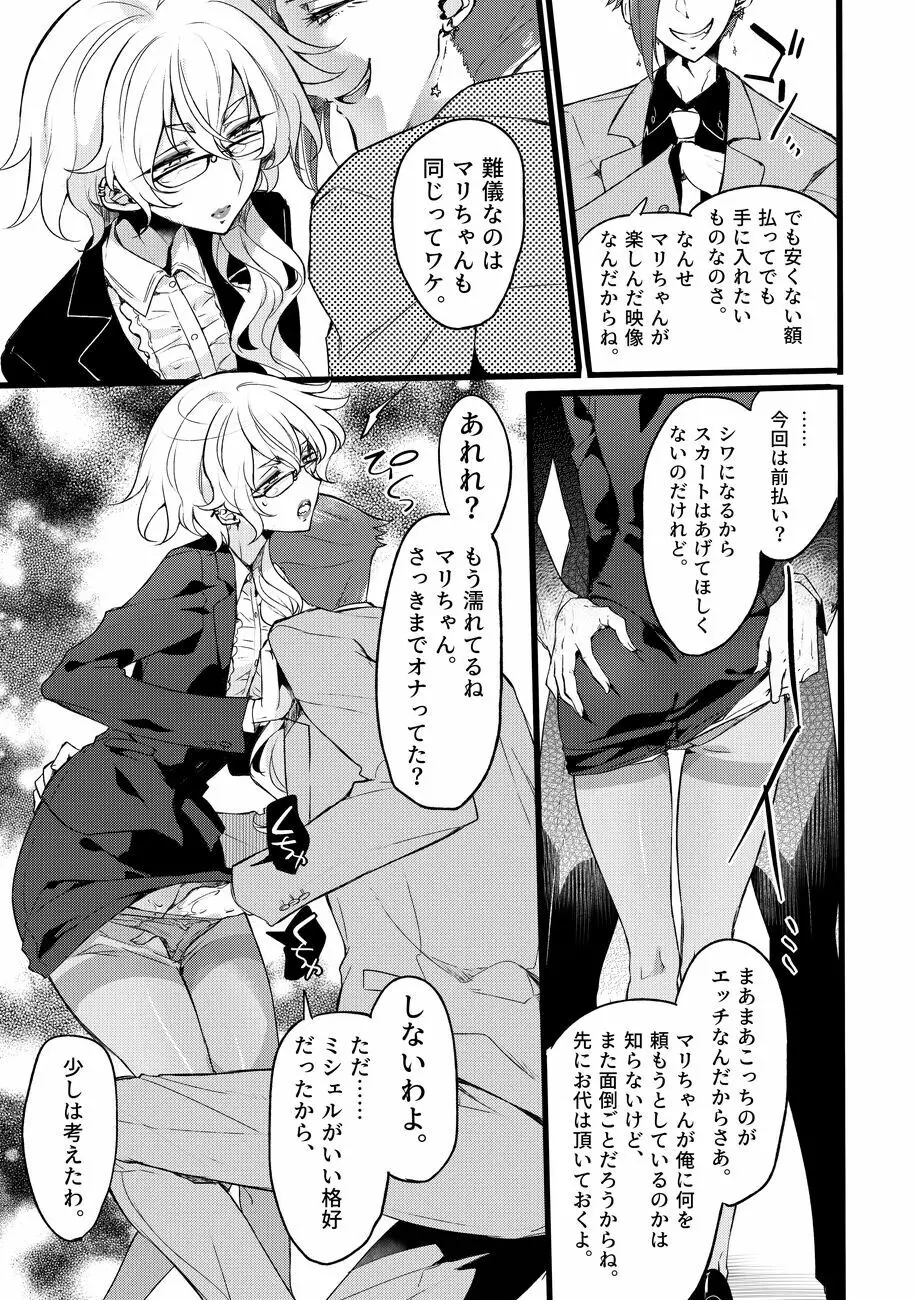 道化の騎士ララ・ウィステリア File10 - page25