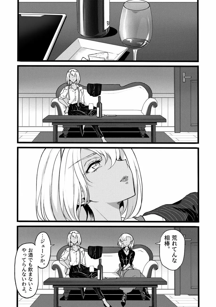 道化の騎士ララ・ウィステリア File10 - page31