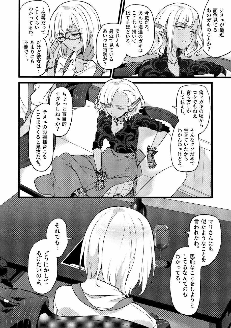 道化の騎士ララ・ウィステリア File10 - page32