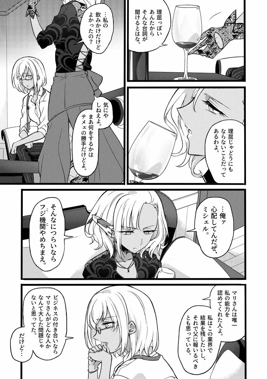 道化の騎士ララ・ウィステリア File10 - page33