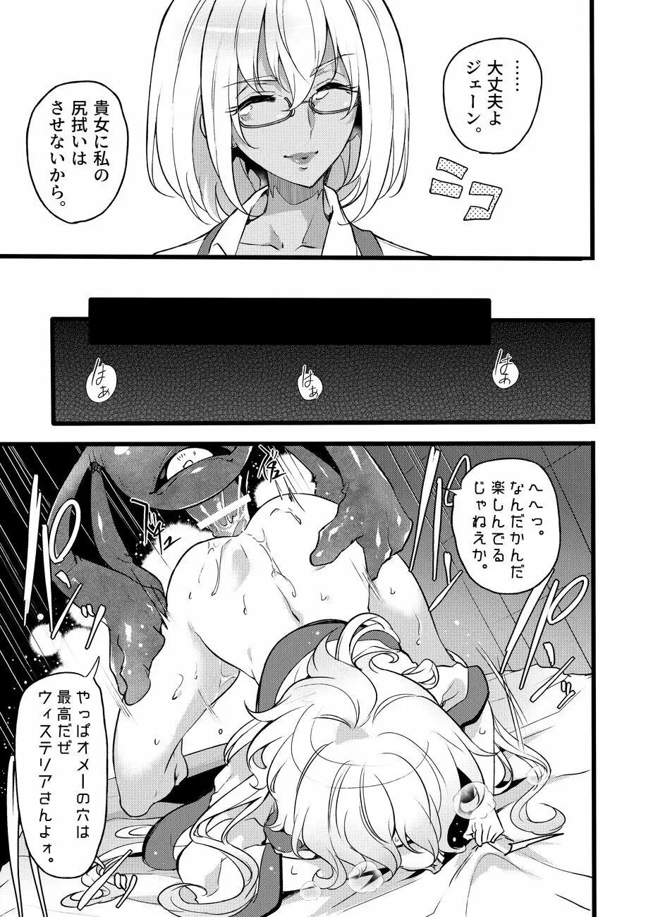 道化の騎士ララ・ウィステリア File10 - page35