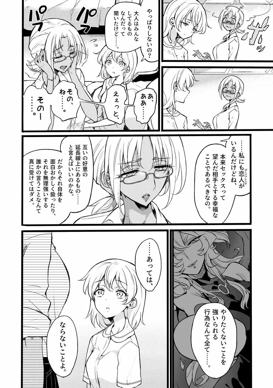 道化の騎士ララ・ウィステリア File10 - page4