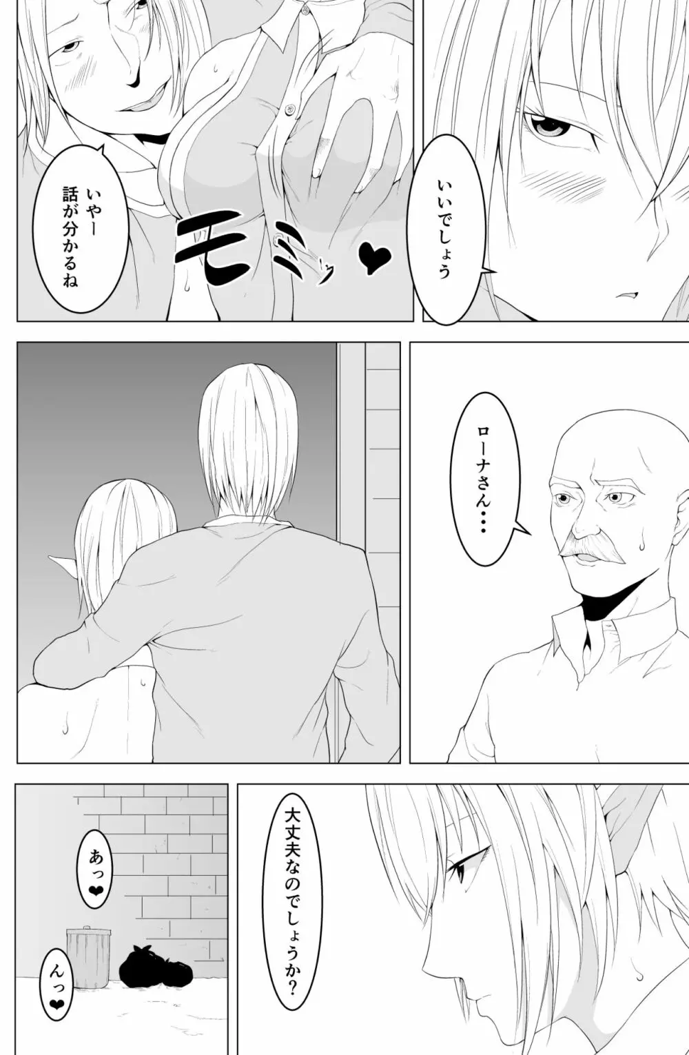 女エルフのローナ - page10