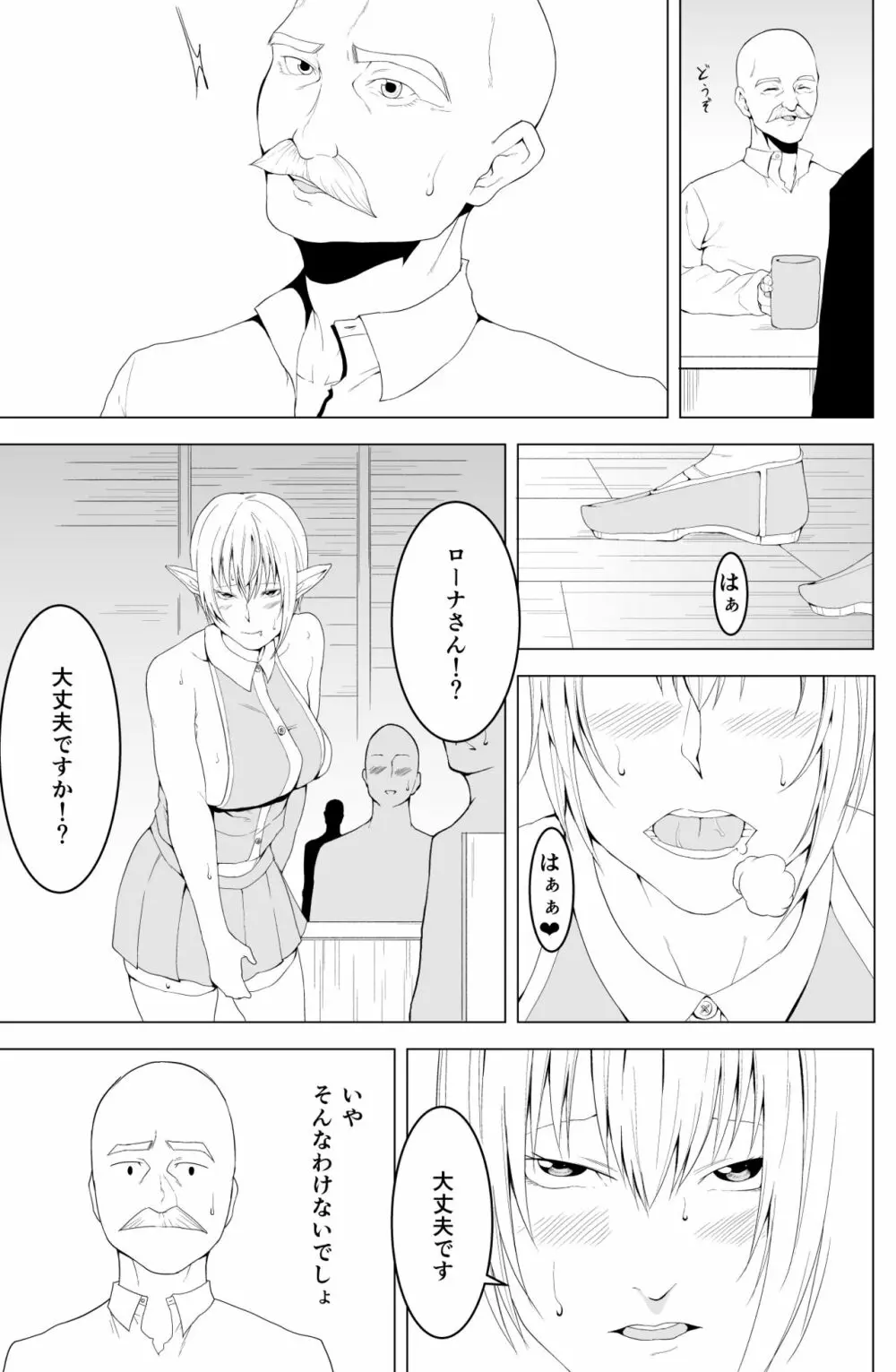 女エルフのローナ - page15