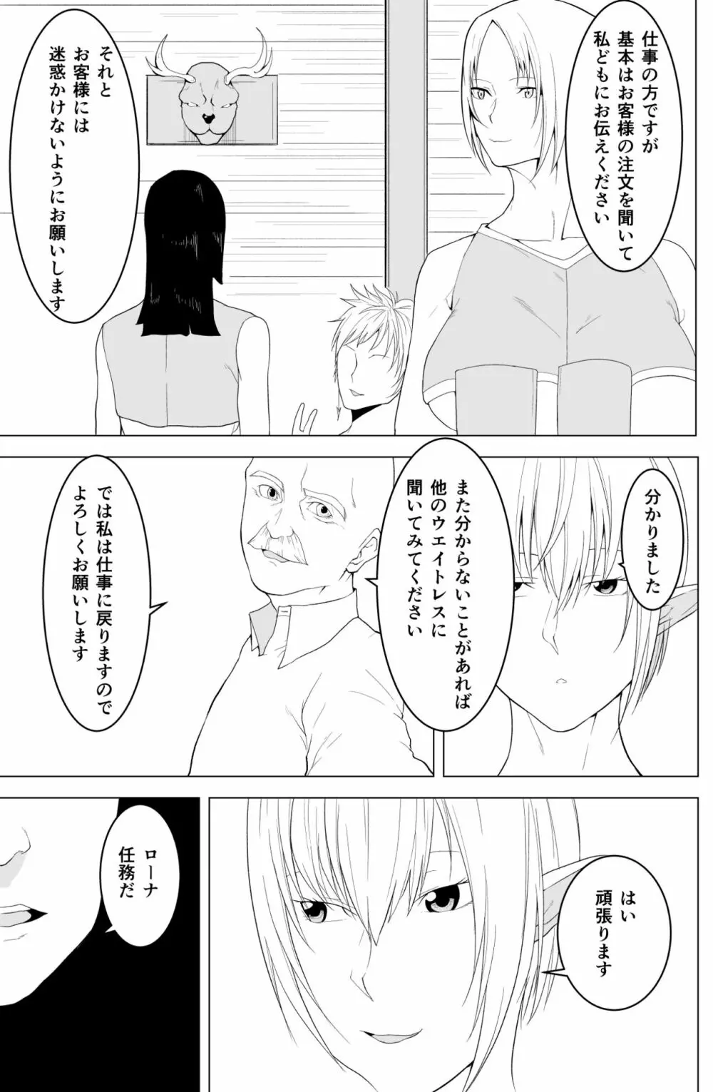 女エルフのローナ - page17