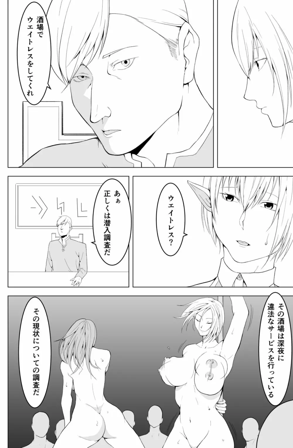 女エルフのローナ - page18