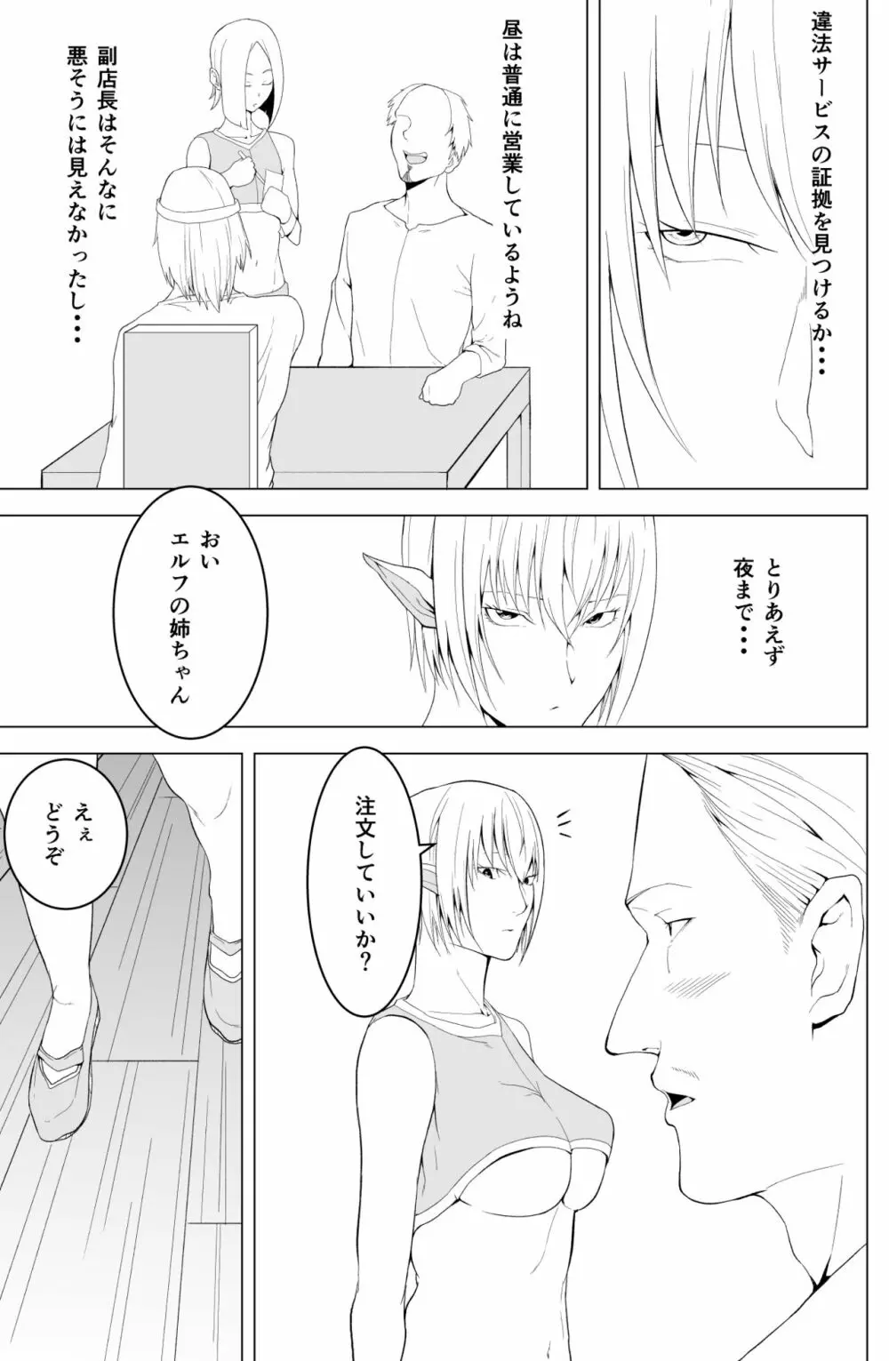 女エルフのローナ - page19