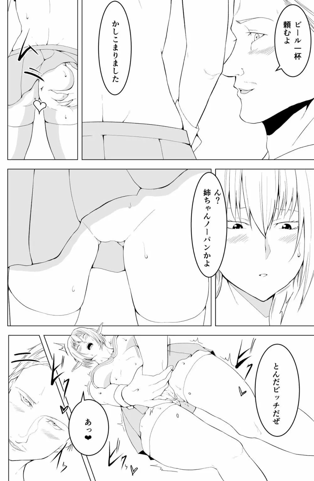 女エルフのローナ - page20