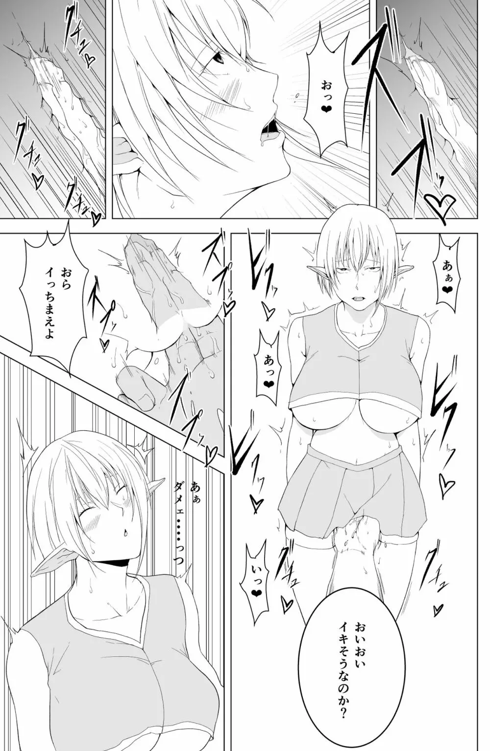 女エルフのローナ - page21